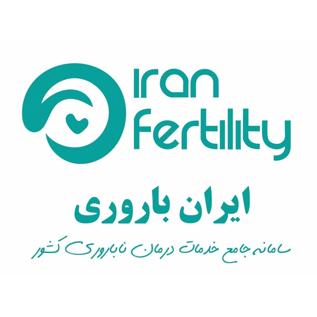 لوگوی ایران باروری