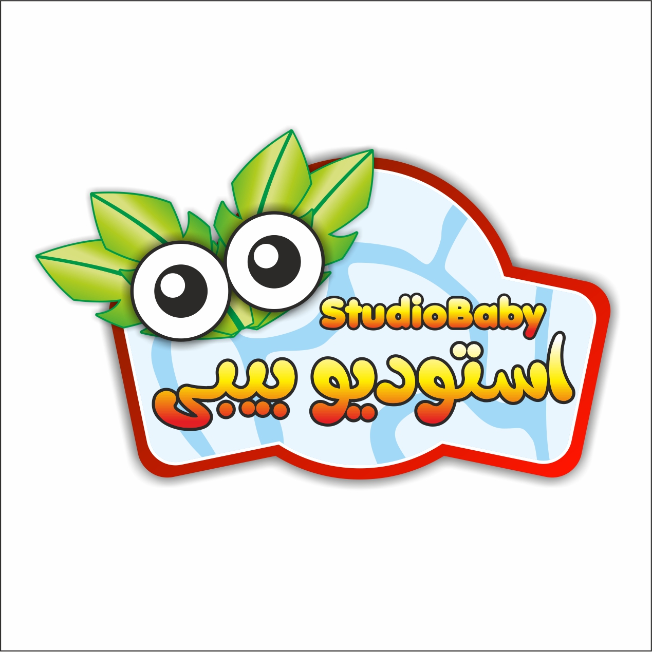 لوگوی استودیو بیبی - StudioBaby