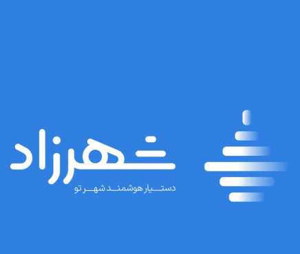 لوگوی شهرزاد