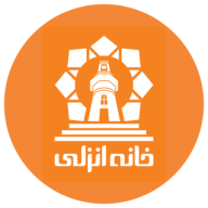 لوگوی خانه انزلی