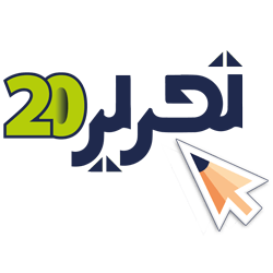 لوگوی تحریر 20