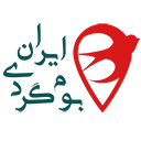 لوگوی ایران بوم گردی